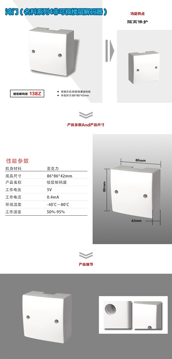 渭南澄城县非可视对讲楼层解码器